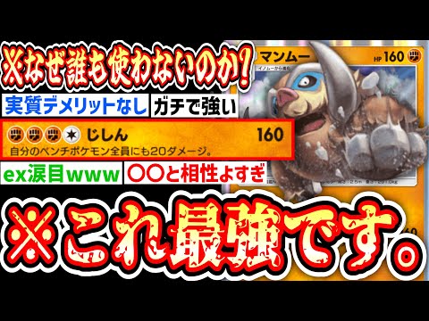 【緊急】は？なんで誰も使ってなかったの？【Pokémon Trading Card Game Pocket】
