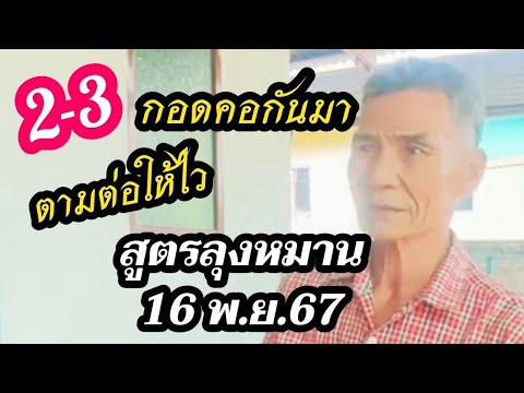 2-3กอดคอกันมาตามต่อให้ไวสุตร