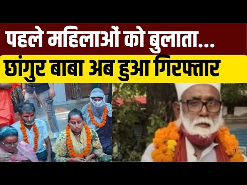 Chhangur Baba News Updates: छांगुर बाबा की आलीशान हवेली पर बुलडोजर एक्शन, बलरामपुर में फोर्स तैनात