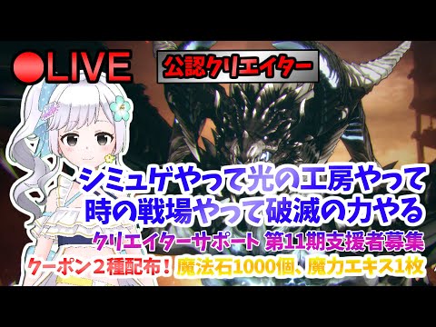 【俺アラ】 シミュゲ・光の工房・時の戦場・破滅の力、やるぞ！！ギルドメンバー2名募集！ #435 【俺だけレベルアップな件:Arise／公認クリエイター】