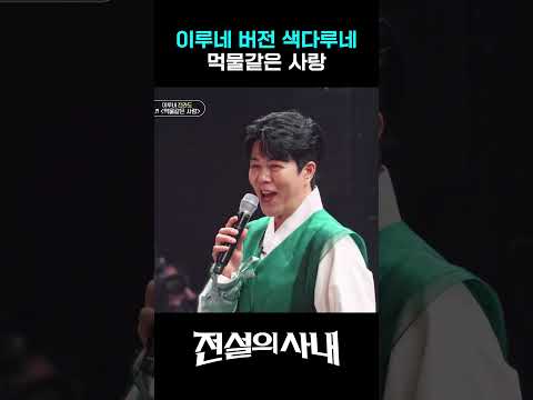 이루네 #<strong>전설의사내</strong>