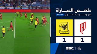 ملخص مباراة القادسية 1 – 1 الاتحاد – دوري روشن