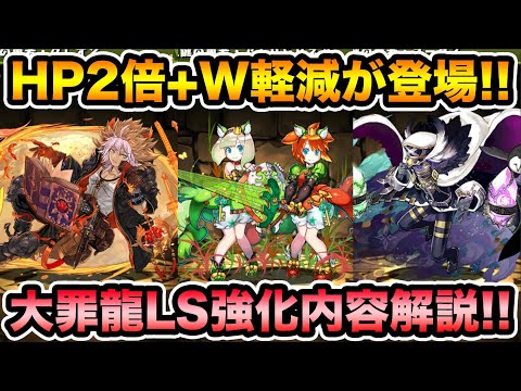 大罪龍と鍵の勇者第２弾！最レア強化内容解説！グレオンがHP2倍のW軽減持ちに！【スー☆パズドラ】