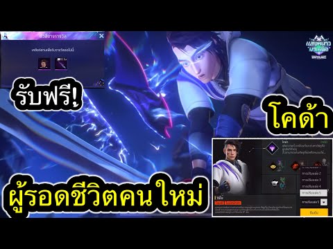 กิจกรรมใหม่เกมฟีฟายFreeFire: