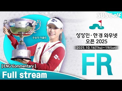 [KLPGA 2025] Sangsangin•Korea Economic Broadcasting Wownet Open 2025 / Final Round (ENG Commentary)