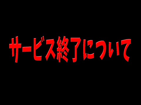 フォートナイトは本当に今後サービス終了します。　実際にモバイル勢の気持ちを直接聞いてみた