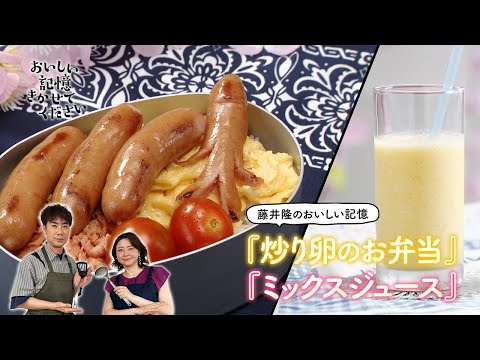 「おいしい記憶 きかせてください」隆と史のおいしい記憶クッキング　藤井隆編