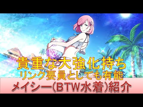 BLEACH ブレソル実況 part3704(キャラクター紹介:第581回メイシー(BTW水着)紹介)