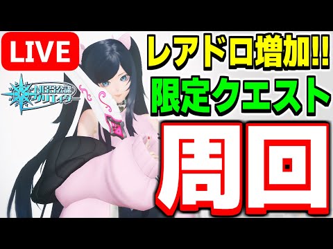 【参加型】スキルリングを求めて！期間限定クエストをひたすら周回だ～！！【PSO2NGS/ship9】【ライブ配信】