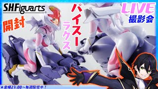 【S.H.Figuarts】ラクス・クライン(パイロットスーツVer.) 開封！ライドオンさせて撮影しまくるw明日RGウイングゼロ並んできま