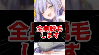 私が全身脱毛した理由 #イラスト #漫画 #鳥乃カヲリ