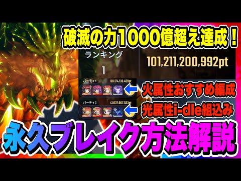 【俺アラ】破滅の力1000億スコア超え達成！永久ブレイク方法解説！火属性、光属性おすすめ編成とスキル回しも紹介！！！【俺だけレベルアップな件・ARISE・公認クリエイター】