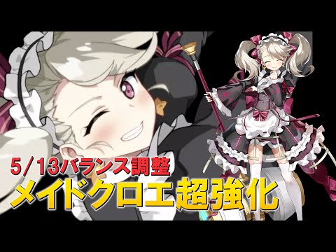 【エピックセブン】新しいバランス調整告知！メイドクロエが超強化される【Epic 7】