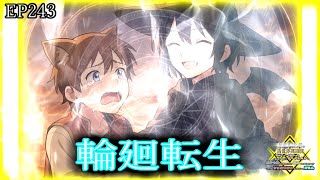 【アニメ朗読】EP243『輪廻転生』【無能転生者の異世界英雄譚】【なろう小説】【小説家になろう】　#なろう   #アニメ　 #異世界転生　 