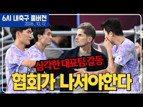 (풀버전) 국대 갈등 이대로는 안 된다 / 힘없는 모레노, 회장없는 축구협회 / 이강인 챔스 맨유전 선발예상 / 리버풀 맨시티 참교육 실패 / 서울 우승 -4 [6축구][K썰전]