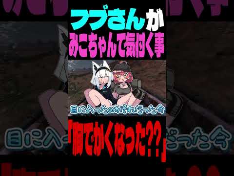 【手描き】フブさん気づく事ない？【さくらみこ/白上フブキ/ホロライブ/切り抜き/切り抜き漫画/ホロライブ切り抜き】#shorts  #vtuber  #ホロライブ手描き