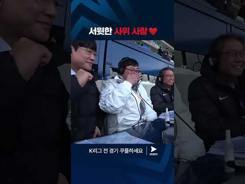 2024 K리그 1 | 울산 vs 포항 | 사위 팀 ‘안양’ 실시간 브리핑 하는 이경규 #쿠플픽 