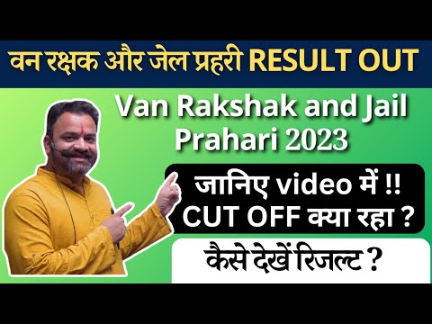 MP Van Rakshak and Jail Prahari 2023 2023 RESULT Out || #vanrakshakresult #jailprahariresult