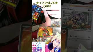 リザードンがかっこよすぎるだろ！なんだこのカッコよさは！その10【インフェルノX】 #ポケカ ＃Short #vtuber #ポケカ開封
