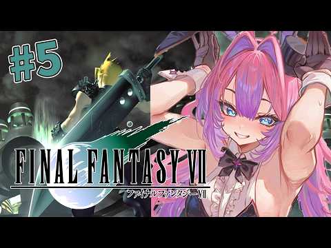#5【 FF7 】完全初見！ファイナルファンタジー７オリジナル！※ネタバレあります【#綺々羅々ヴィヴィ #hololiveDEV_IS #FLOWGLOW】
