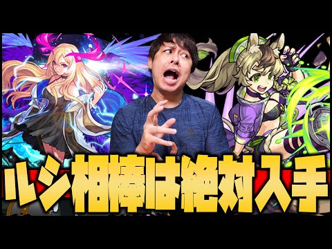 【モンスト】新ガチャで『ルシファーの相棒』絶対入手すべし！【ぎこちゃん】