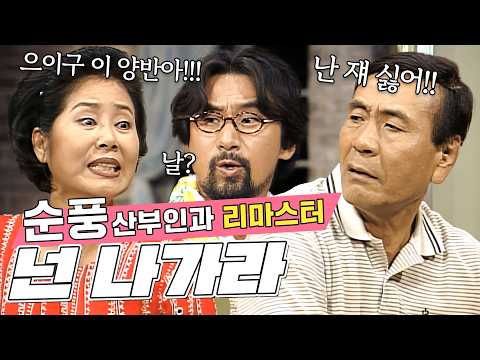 오중의 깜짝쇼 대작전 | 107화 #순풍산부인과 #선우용녀 #오지명