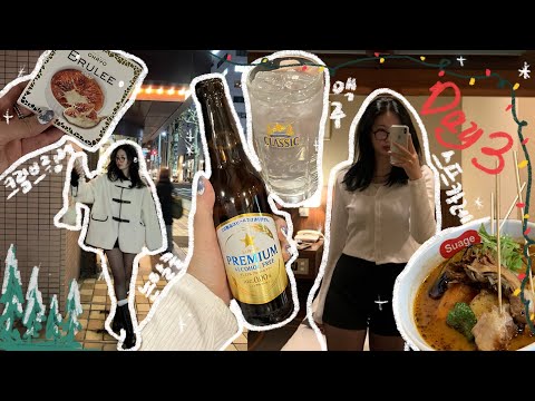 Vlogmas☃️ 삿포로 1일차, 님님언니 믿고 노계획으로 가보자구! ⎜Been 이빈