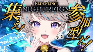 【ガチ初心者🔰初見歓迎】鉄の目特訓縛り！床ペロエターナルを回避できるのか！？【 Live / エルデンリングナイトレイン 】#Vtuber 