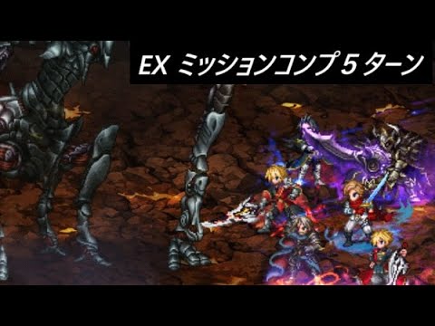 【FFBE】タハトと融合せしオメガEX LS2000％版