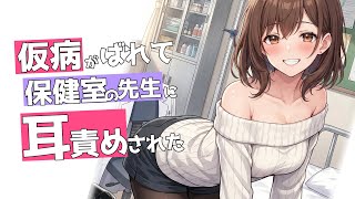 【KU100高音圧・耳かき】保健室の先生の耳かき♥【ASMRシチュエーション生配信・立体音響・Japanese ASMR】