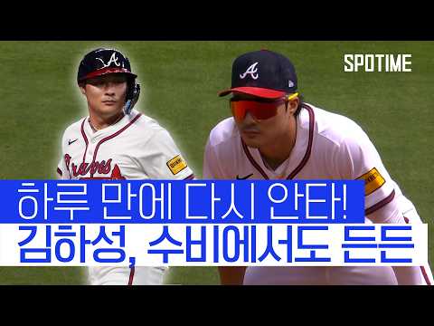 하루 쉬고 다시 안타! 김하성, 수비에서도 안정적인 활약 