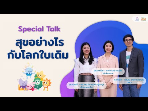 สุขอย่างไรกับโลกใบเดิมCUT|P