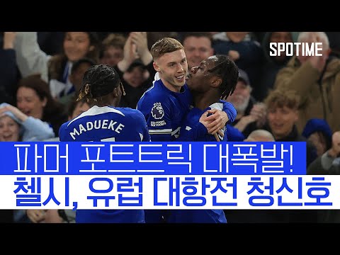 첼시 6골 질주! 긴장해 홀란드 파머, 득점 공동 1위 20호골 타이 