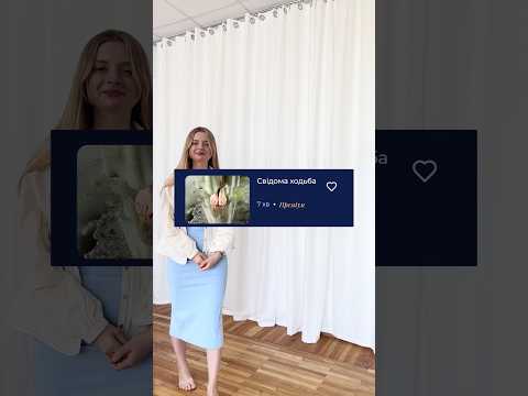 Свідома ходьба - ключ до спокою✨