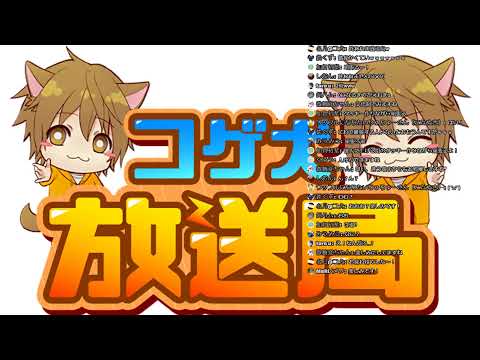 コゲ犬放送局の最新動画 Youtubeランキング