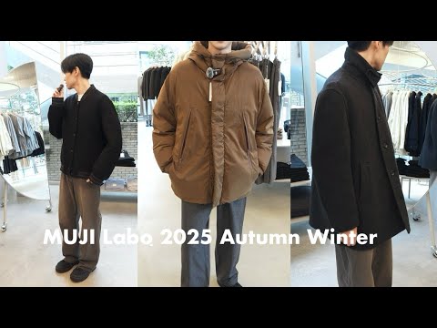 ［MUJI Labo］代官山店限定含むムジラボ2025秋冬新作を試着レビュー。無印良品週間で買いたい。