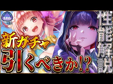 【ヘブバン】”破格汎用スキル”SSR瑞原あいな＆SS佐月マリが実装！このガチャは引くべきか！？性能解説！！【ヘブンバーンズレッド】【heaven burns red】