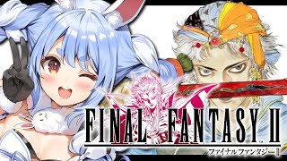 【FF2】初見プレイ！ファイナルファンタジー2やるぞ！ぺこ！【ホロライブ/兎田ぺこら】