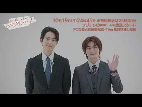 鈴木仁×押田岳W主演　ドラマ「お前のほうからキスしてくれよ」コメント到着！