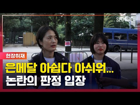 아쉬운 판정논란! 허미미와 코치의 생각은? [#뉴스]