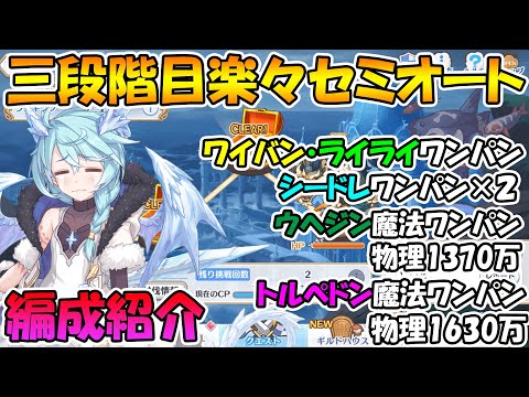 【プリコネR】2021年2月クラバト四段階目楽々セミオート編成暫定版【ワイバーン】【ライライ】【シードレイク】【ウールウヘジン】【トルペドン】