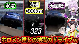 ホロメン達との地獄のドライブw