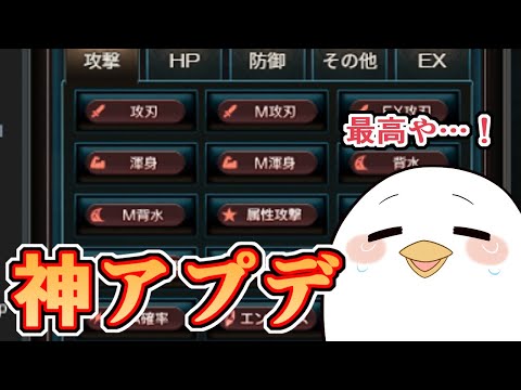 えー、神アプデ到来です【グラブル】