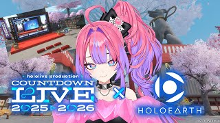 【ホロアース】ホロライブカウントダウンライブ2025▷2026同時視聴して一緒に年越しよ～！【#綺々羅々ヴィヴィ #hololiveDEV_