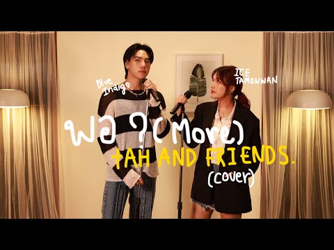 พอ(More)-tAHANDFRIENDS.