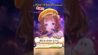 「Fire◎Flower / Halyosy」天ノ譜ステラ歌枠 #新人vtuber #vtuber #新人vsinger #切り抜き #sh