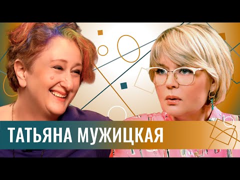 Психолог Татьяна Мужицкая: о том, как нам со всем этим справляться. И жить. Дальше.