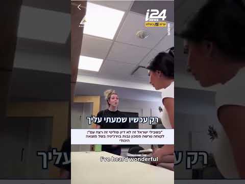 לקוחה גורשה ממכון גבות בוירג׳יניה בשל מוצאה היהודי