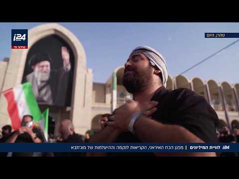 לווית המיליונים: קריאות לנקמה והיעלמות מוג'תבא, מה קרה באירוע הגדול באיראן?