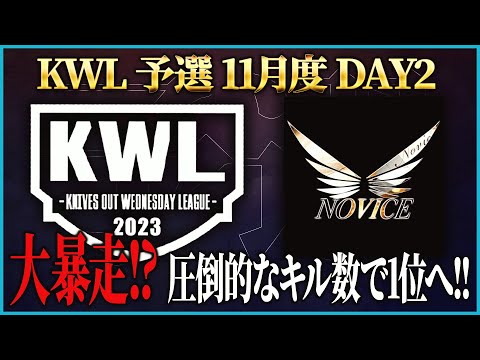 【荒野行動】KWL予選 11月度DAY2【Nvc現在1位！！それに喰らいつくTOP】実況:こっこ